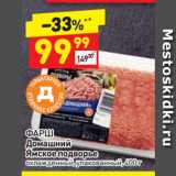 Магазин:Дикси,Скидка:ФАРШ
Домашний
Ямское подворье
охлажденный, упакованный