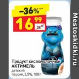 Магазин:Дикси,Скидка:Продукт кисломолочный
АКТИМЕЛЬ
детский
персик, 2,5%