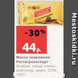Магазин:Виктория,Скидка:Масса творожная Ростагроэкспорт