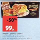 Магазин:Виктория,Скидка:Пирог Сдобная особа