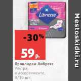 Магазин:Виктория,Скидка:Прокладки Либресс