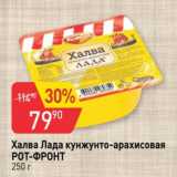 Магазин:Авоська,Скидка:халва Лада кунжутно-арахисовая Рот-Фронт