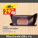 Магазин:Дикси,Скидка:Хлебцы
ХЛЕБЦЫ-МОЛОДЦЫ
бородинские цельнозерновые