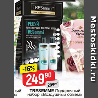 Акция - Набор подарочный Tresemme