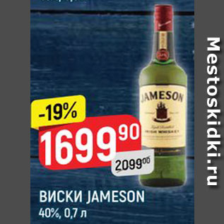 Акция - Виски Jameson