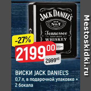 Акция - Виски Jack Daniel