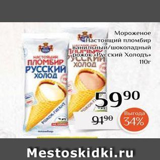 Акция - Мороженое Настоящий пломбир