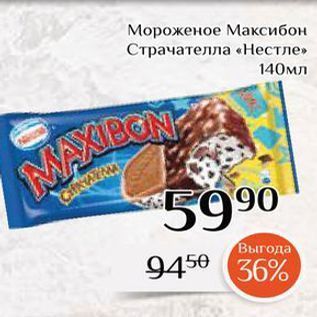 Акция - Мороженое Максибон Страчателла