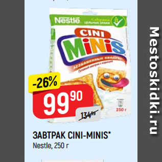 Акция - ЗАВТРАК CINI-MINIS* Nestle