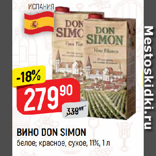 Акция - ВИНО DON SIMON белое; красное, сухое, 11%