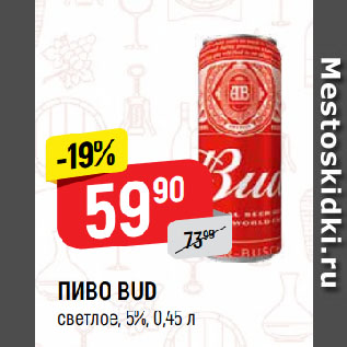 Акция - ПИВО BUD светлое, 5%