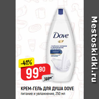 Акция - КРЕМ-ГЕЛЬ ДЛЯ ДУША DOVE питание и увлажнение