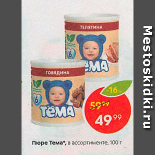 Акция - Пюре Тема