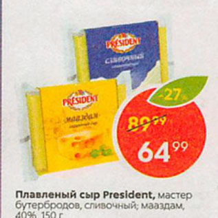 Акция - Плавленый сыр President, мастер бутербродов, сливочный; мааздам, 40%