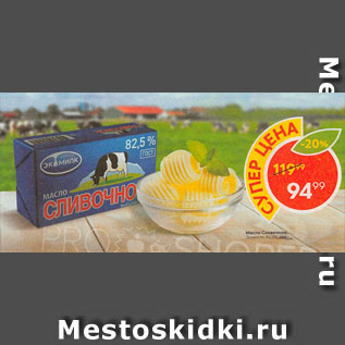 Акция - Масло Сливочное Экомилк, 82,5%