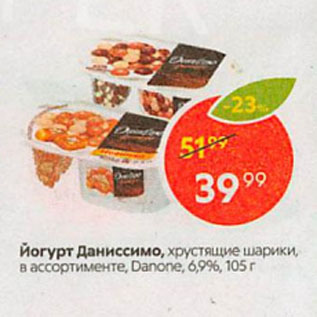 Акция - Йогурт Даниссимо, хрустящие шарики, Danone, 6,9%