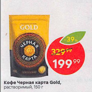 Акция - Кофе Черная карта Gold, растворимый