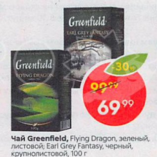 Акция - Чай Greenfield, Flying Dragon, зеленый, листовой; Earl Grey Fantasy, черный, крупнолистовой