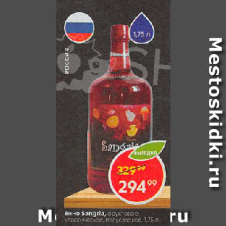 Акция - Вино Sangria, фруктовое, классическое, полусладкое