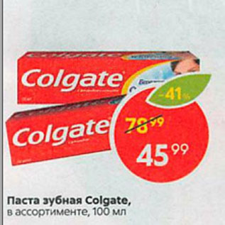 Акция - Паста зубная Colgate