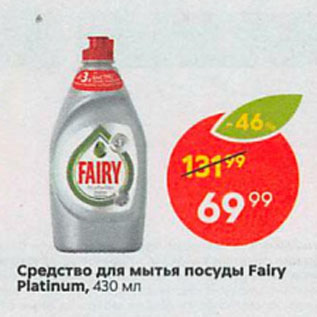 Акция - Средство для мытья посуды Fairy Platinum