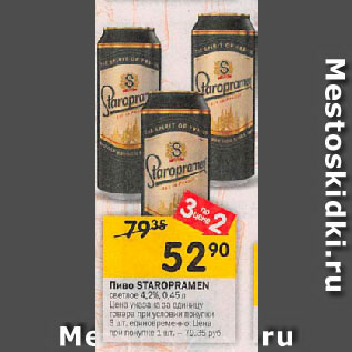 Акция - Пиво STAROPRAMEN светлое 4,2%