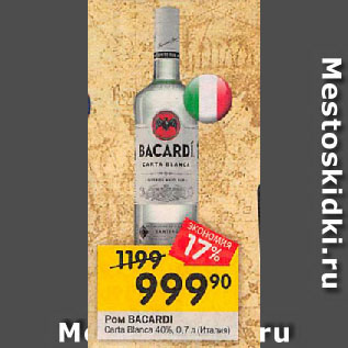 Акция - Ром BACARDI