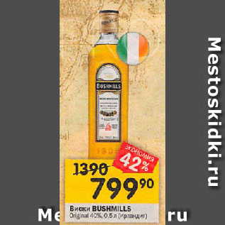 Акция - Виски BUSHMILLS