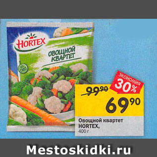 Акция - Овощной квартет HORTEX