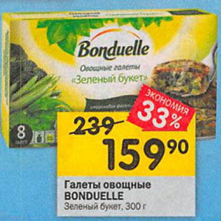 Акция - Галеты овощные BONDUELLE Зеленый букет
