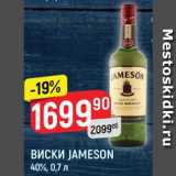 Магазин:Верный,Скидка:Виски Jameson