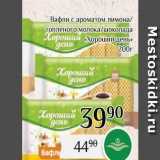 Магнолия Акции - Вафли с ароматом лимона топленого молока/шоколада Хороший день» 