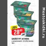 Магазин:Верный,Скидка:БИОЙОГУРТ АКТИВИА
в ассортименте*, 2,9-3,2%, Danone