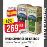 Магазин:Верный,Скидка:ВИНО CUMBRES DE GREDOS
красное; белое, сухое, 11%