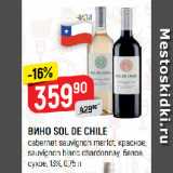 Верный Акции - ВИНО SOL DE CHILE
cabernet sauvignon merlot, красное;
sauvignon blanc chardonnay, белое,
сухое, 13%