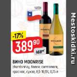 Верный Акции - ВИНО MOONRISE
chardonnay, белое; carmenere,
красное, сухое, 8,5-16,5%