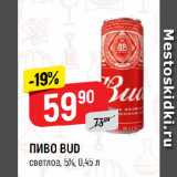 Верный Акции - ПИВО BUD
светлое, 5%