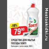 Магазин:Верный,Скидка:СРЕДСТВО ДЛЯ МЫТЬЯ
ПОСУДЫ SORTI
бальзам с алоэ вера