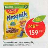 Магазин:Пятёрочка,Скидка:Готовый завтрак Nesquik,

шоколадный, Nestle