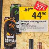 Магазин:Перекрёсток,Скидка:Напиток тонизирующий GORILLA

с соком апельсина; классический газированный