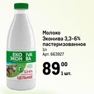 Акция - Молоко Эконива 3,3-6% пастеризованное 1л