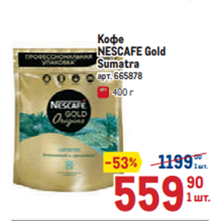 Акция - Кофе NESCAFE Gold Sumatra
