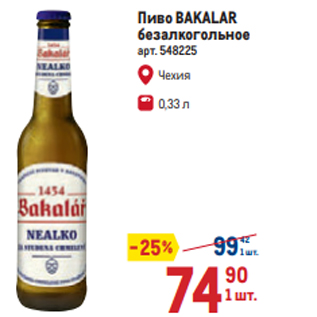Акция - Пиво BAKALAR безалкогольное