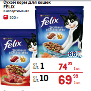 Акция - Сухой корм для кошек FELIX в ассортименте