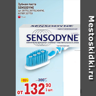 Акция - Зубная паста SENSODYNE