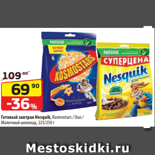 Акция - Готовый завтрак Nesquik, Kosmostars / Duo / Молочный шоколад, 225/250 г