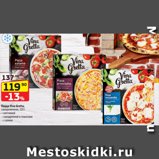 Акция - Пицца Viva Gretta, замороженная, 320 г - с ветчиной - с моцареллой и томатами - с салями