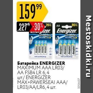 Акция - Батарейка ENERGIZER MAXIMUM AAA