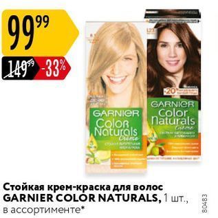 Акция - Стойкая крем-краска для волос GARNIER