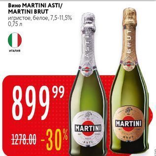 Акция - Вино MARTINI ASTI MARTINI BRUT